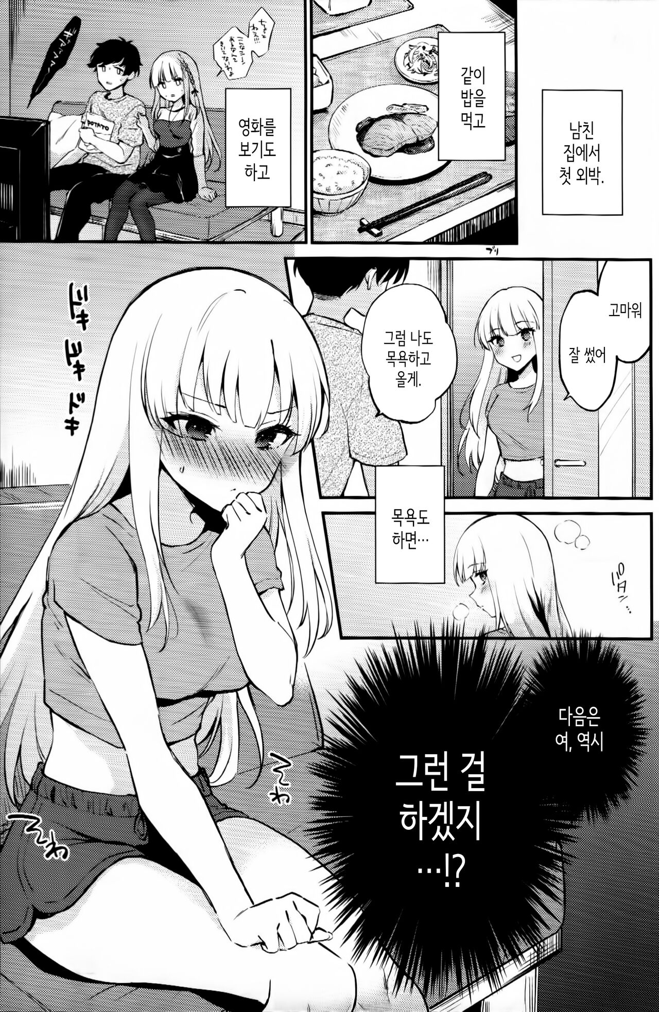 Hajimete no yoru│처음 하는 날 밤 page 2 full