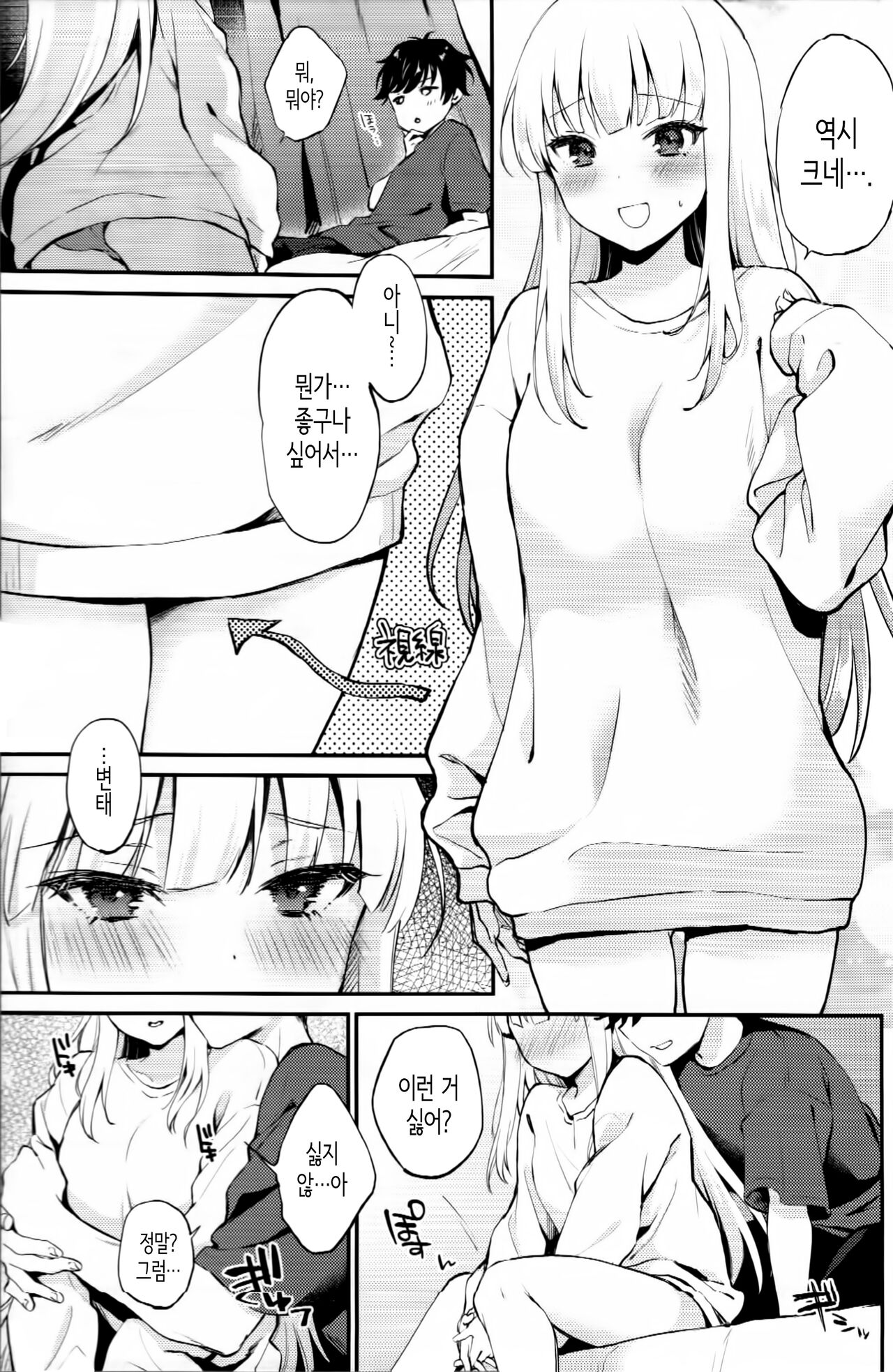 Hajimete no yoru│처음 하는 날 밤 page 4 full