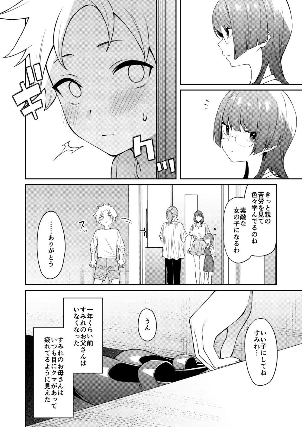 Sumire-chan ha atama ga ii. page 11 full