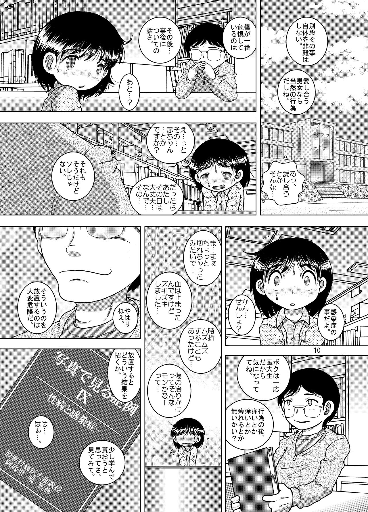 Borue Kankan page 10 full