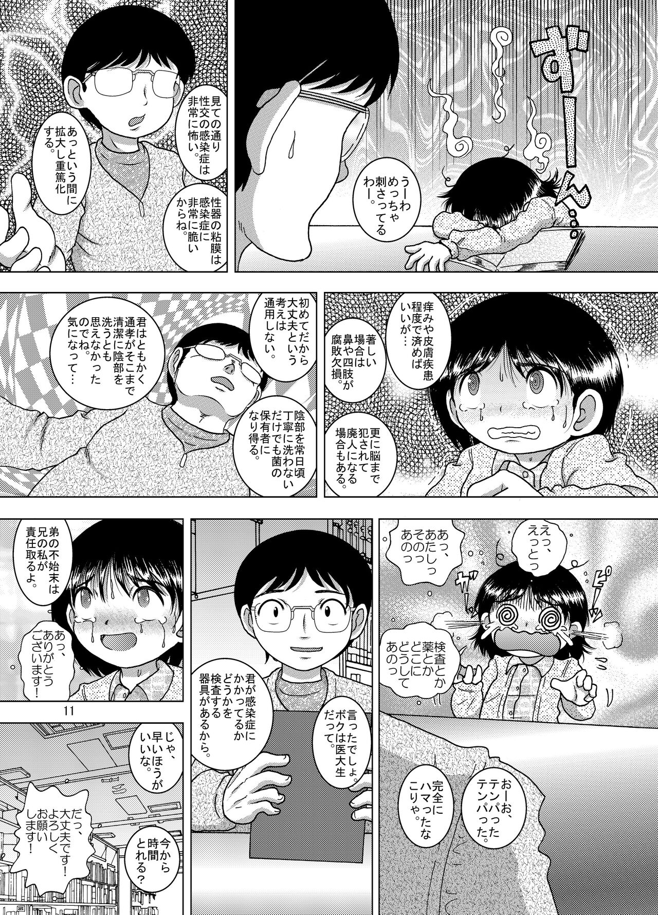 Borue Kankan page 11 full