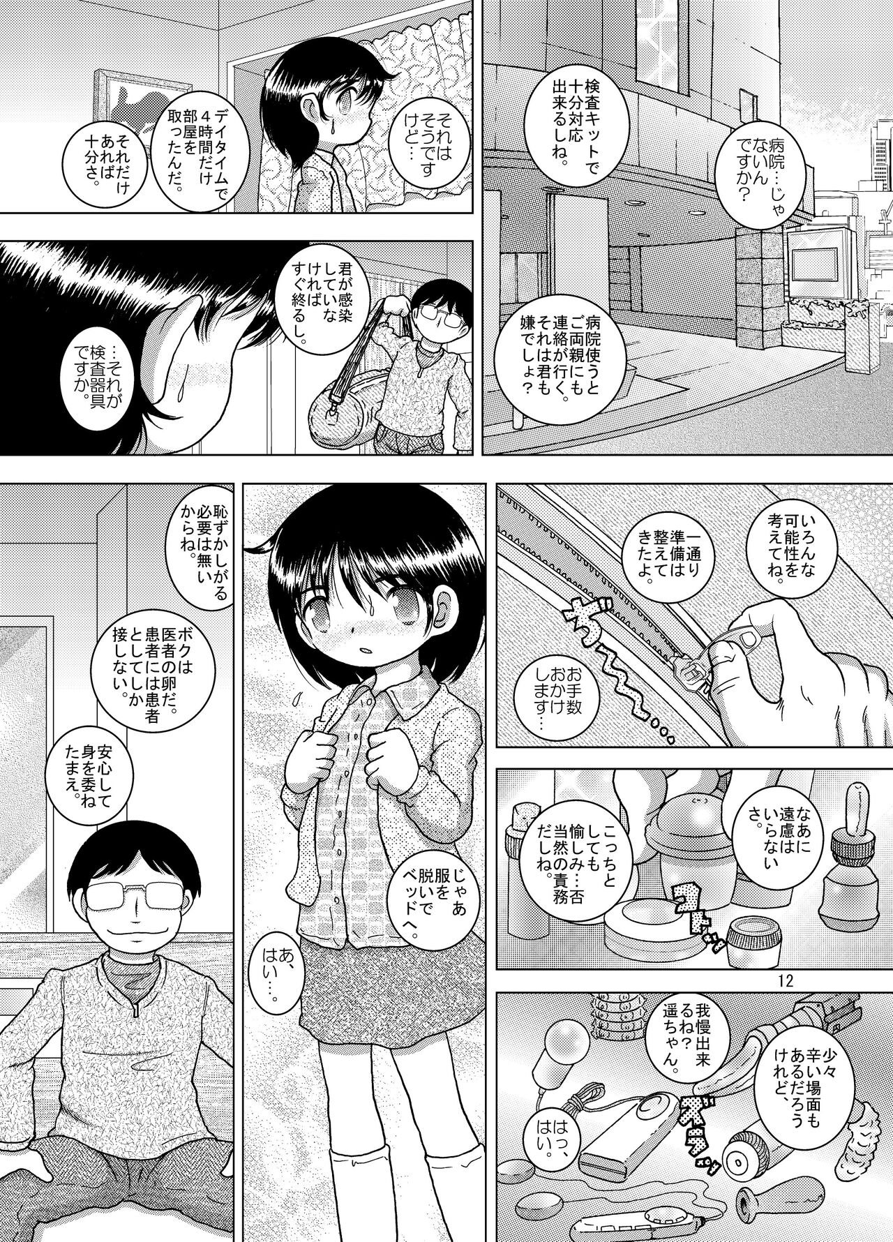 Borue Kankan page 12 full