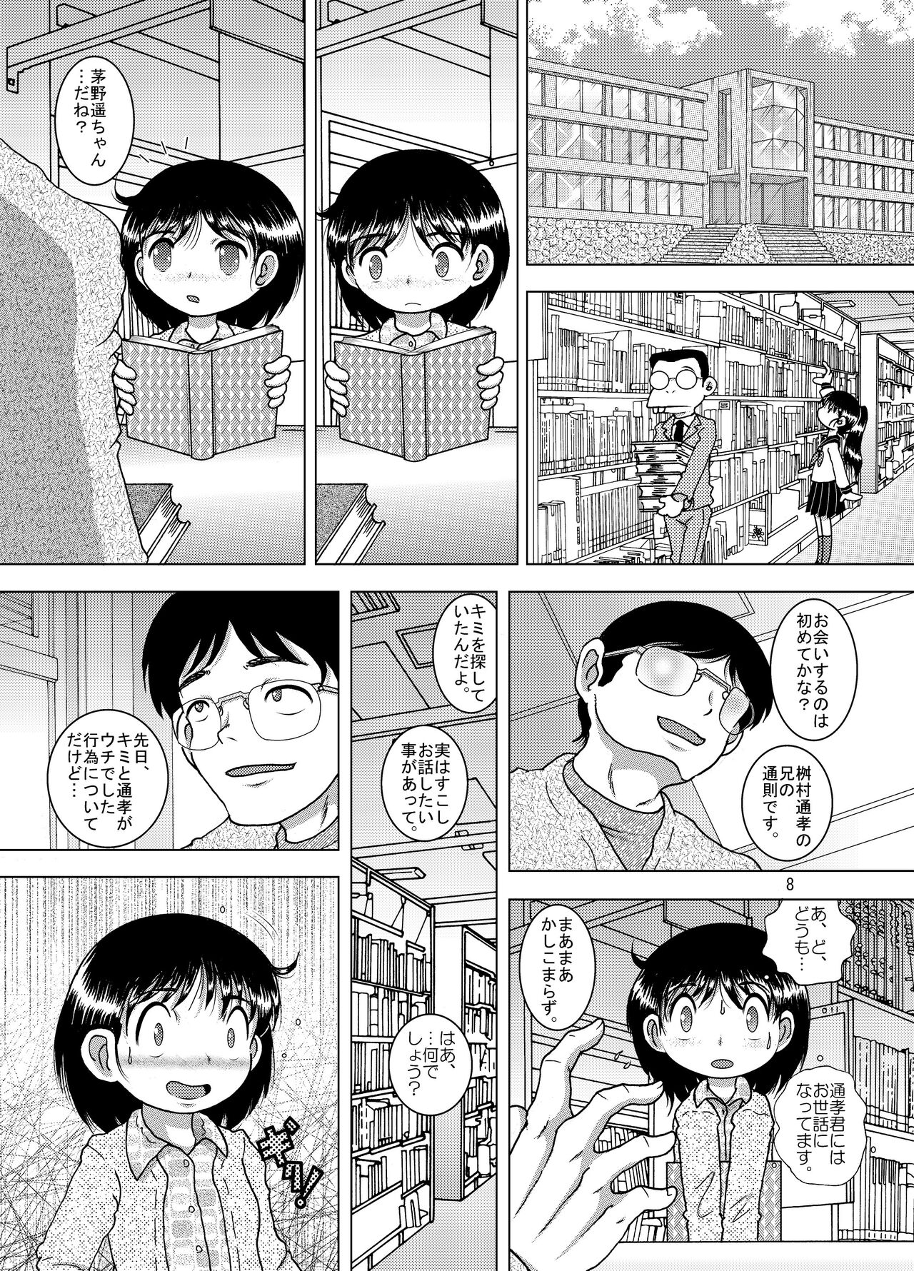 Borue Kankan page 8 full