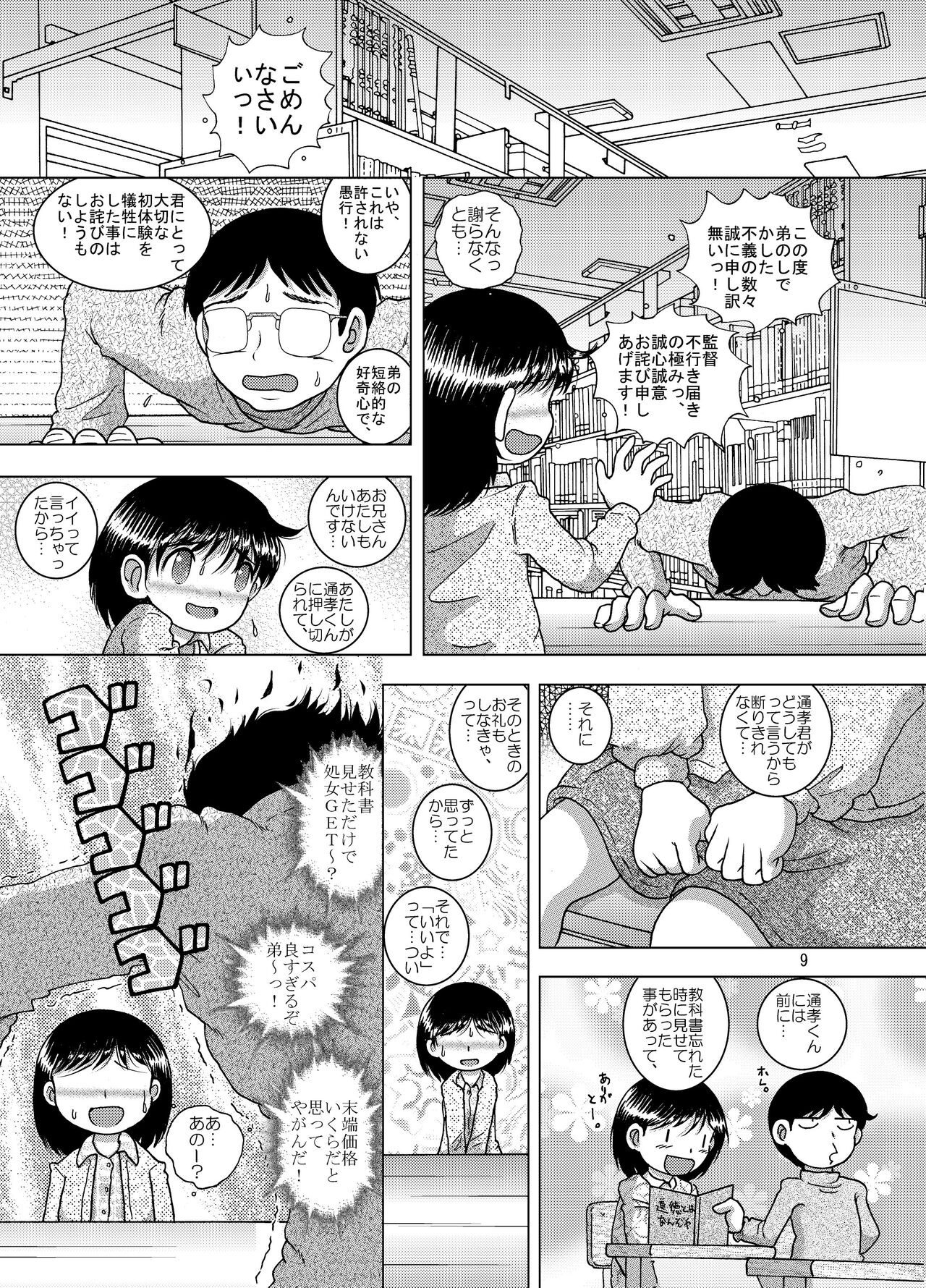Borue Kankan page 9 full