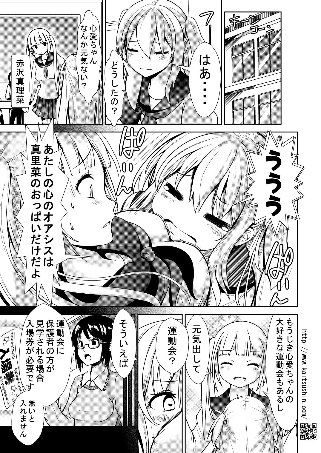 Namaiki Mei o Kansatsu Choukyou de Otosu Made 3 page 11 full