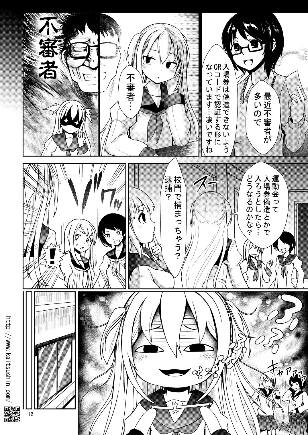 Namaiki Mei o Kansatsu Choukyou de Otosu Made 3 page 12 full