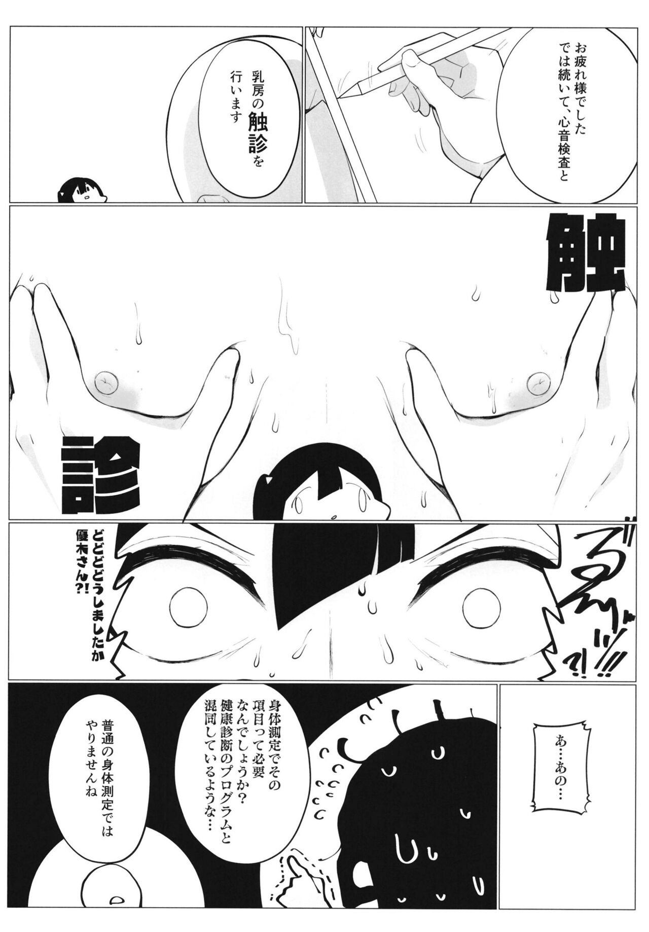 School Idol no Tokubetsu Shintai Sokutei page 9 full