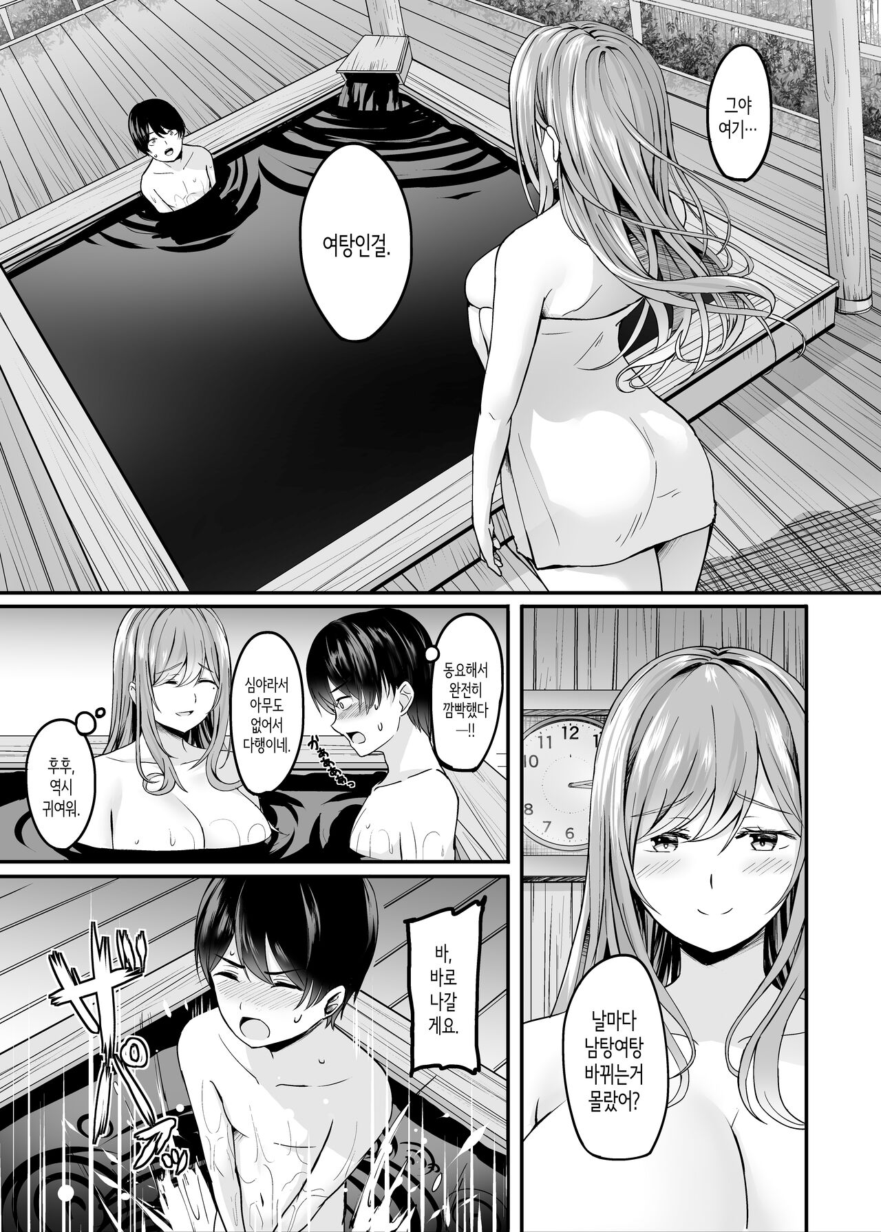 유부녀와 온천과. page 12 full