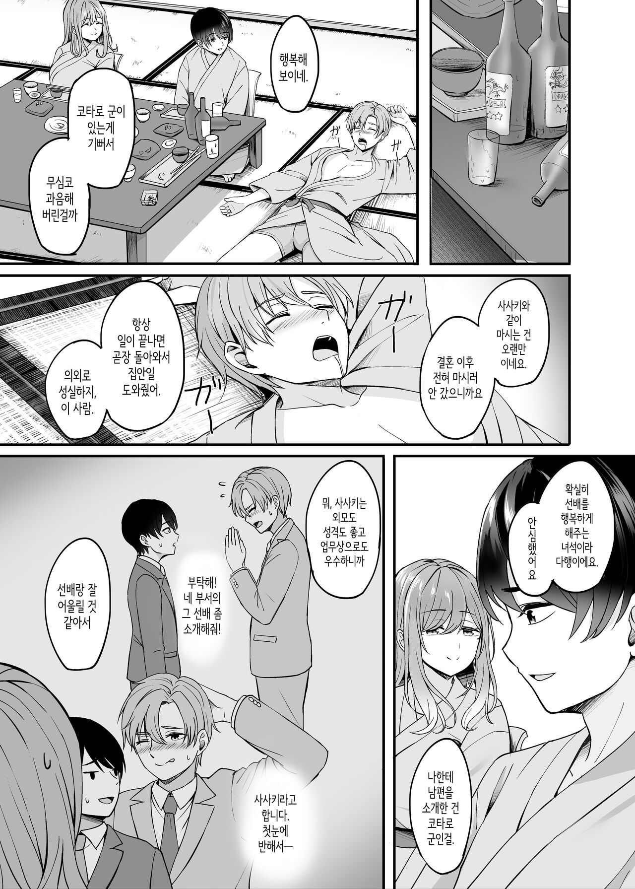 유부녀와 온천과. page 8 full