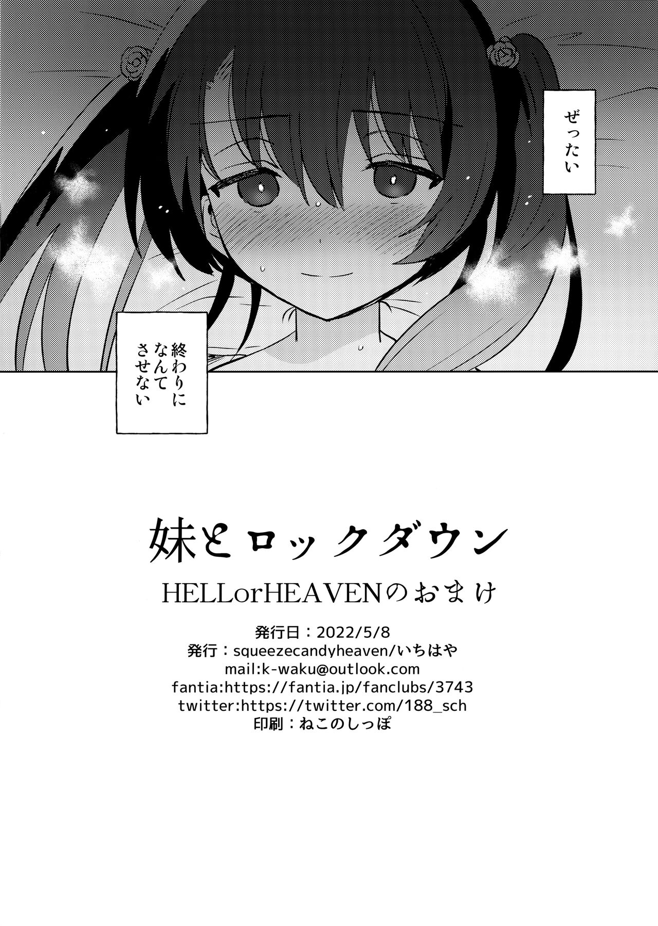 Imouto to Lockdown HELLorHEAVEN no Omake page 8 full