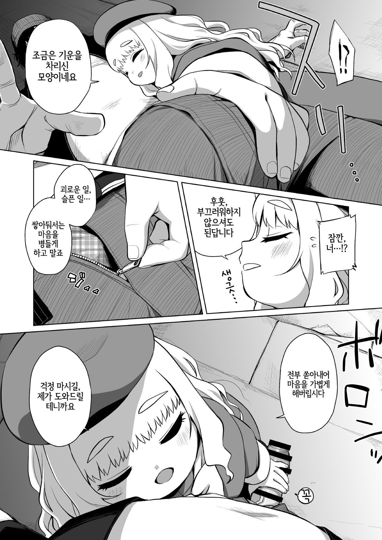 Enji no Rinjin o Aiseyo -May that love of yours envelop the ugly me- page 10 full
