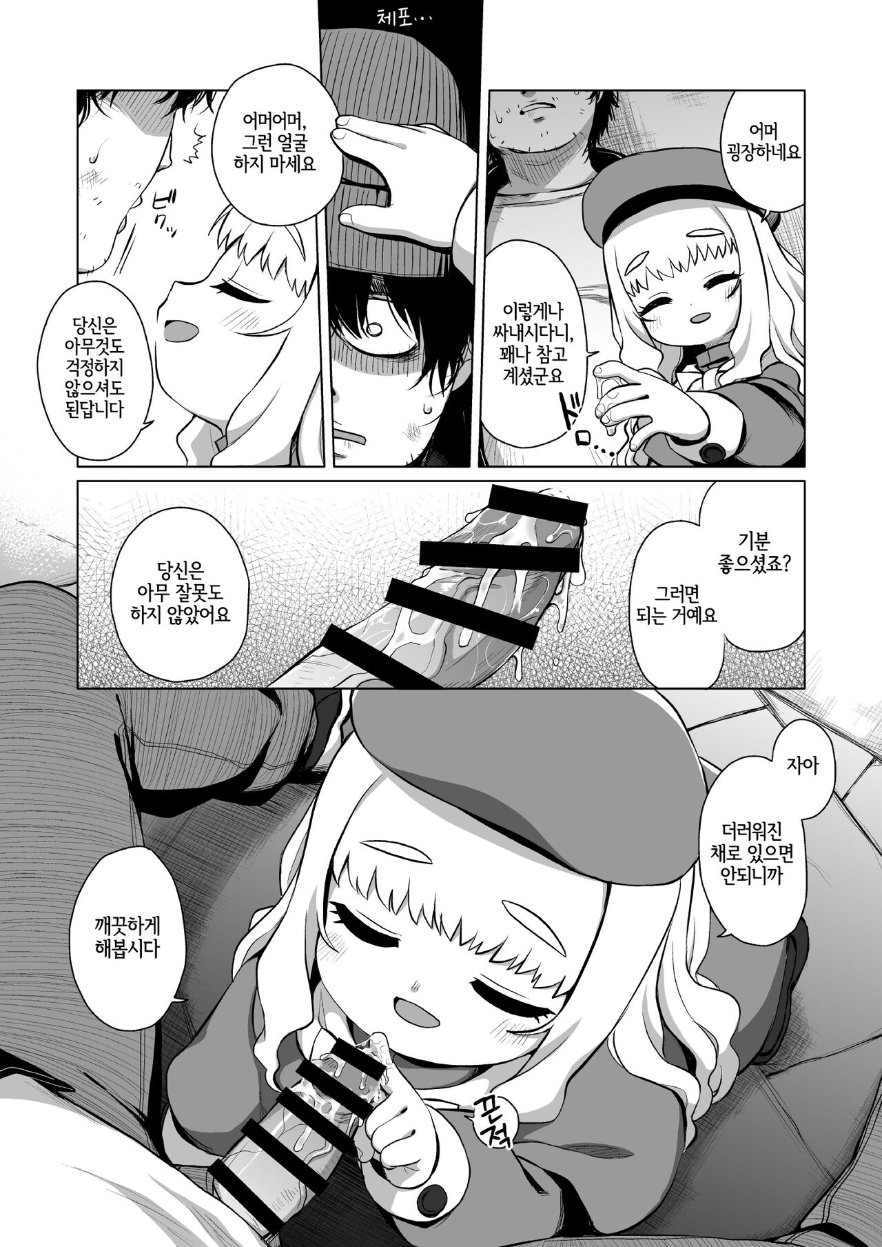 Enji no Rinjin o Aiseyo -May that love of yours envelop the ugly me- page 12 full