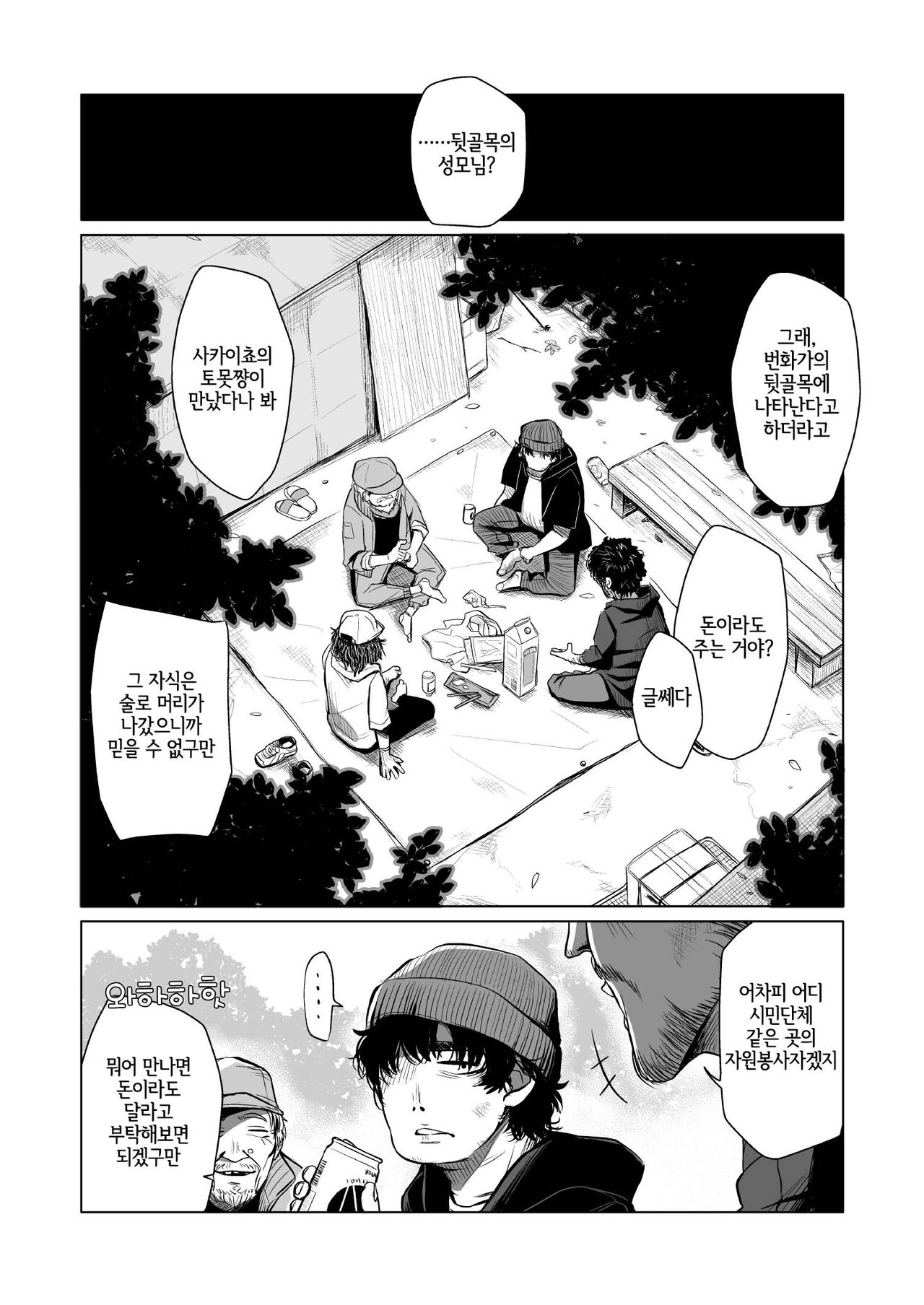 Enji no Rinjin o Aiseyo -May that love of yours envelop the ugly me- page 3 full