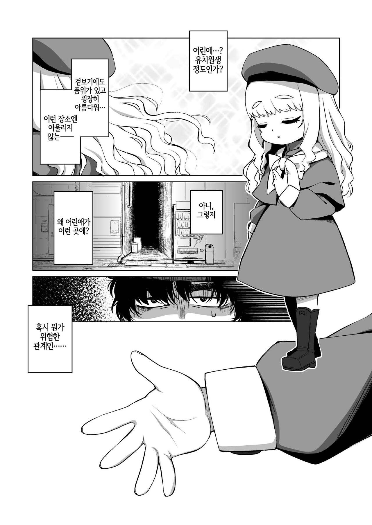 Enji no Rinjin o Aiseyo -May that love of yours envelop the ugly me- page 6 full