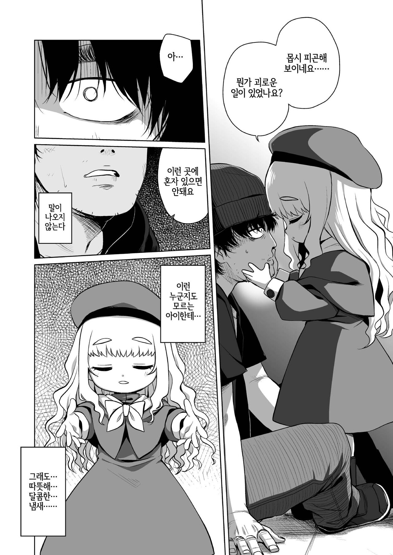 Enji no Rinjin o Aiseyo -May that love of yours envelop the ugly me- page 7 full