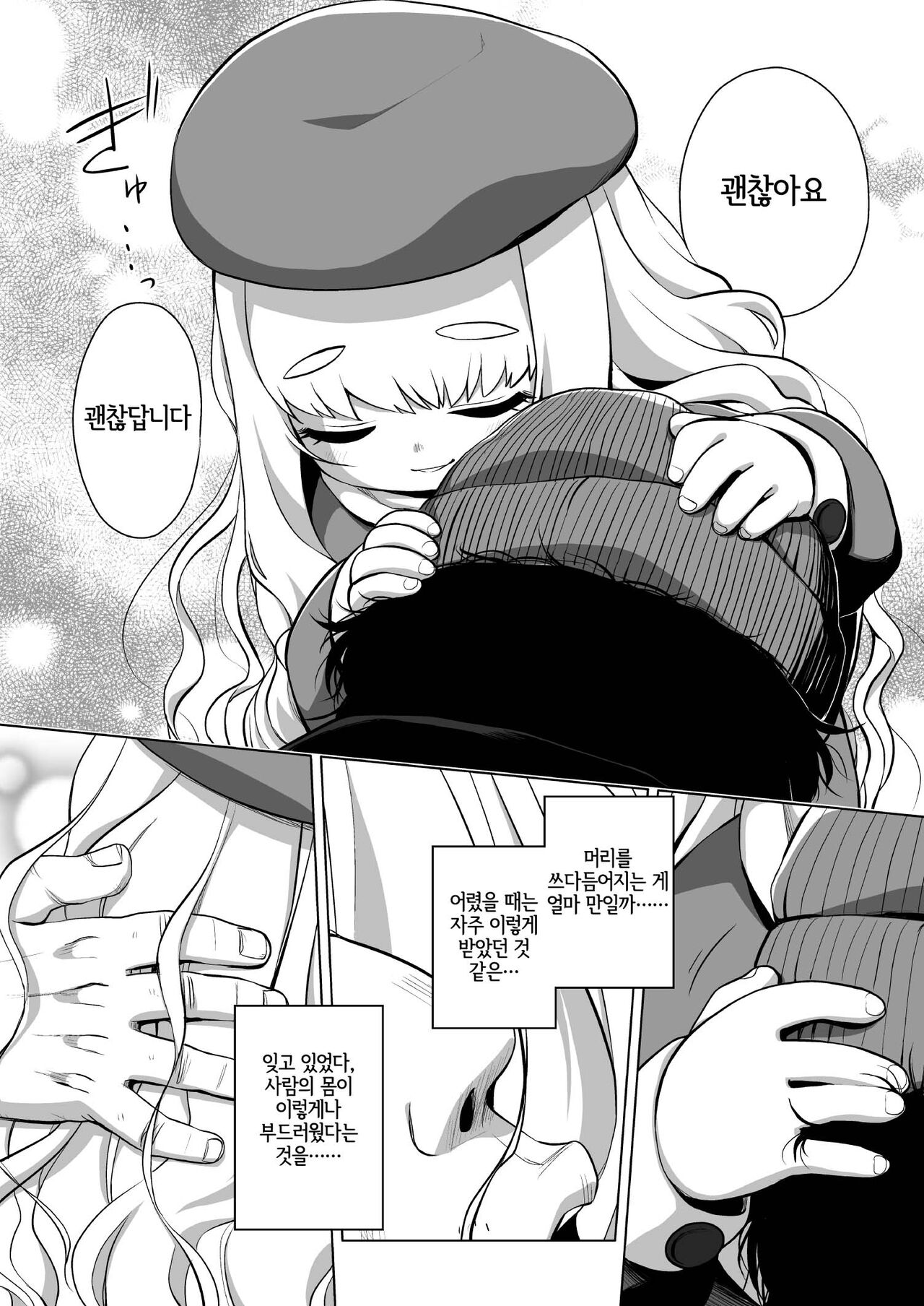 Enji no Rinjin o Aiseyo -May that love of yours envelop the ugly me- page 8 full