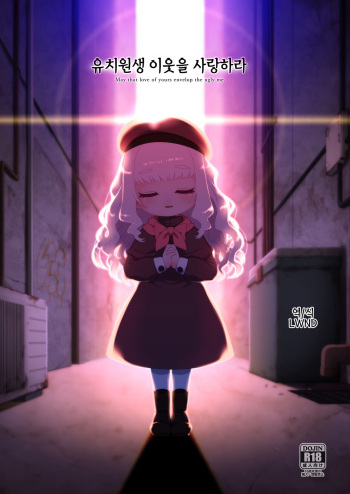 [Shichiten Battou (Miyasaka Takaji)] Enji no Rinjin o Aiseyo -May that love of yours envelop the ugly me- [Korean] [Digital] [LWND] cover