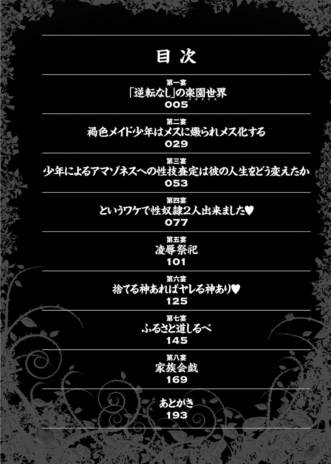 Hirake! Mesuiki Chigoku no Mon page 3 full