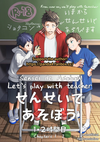 [Panda 4gou (Shima Kyousuke)] Sensei de Asobou | Let's play with teacher [English] cover