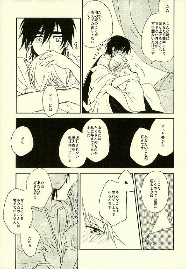 Kizuato no nazori-kata page 12 full