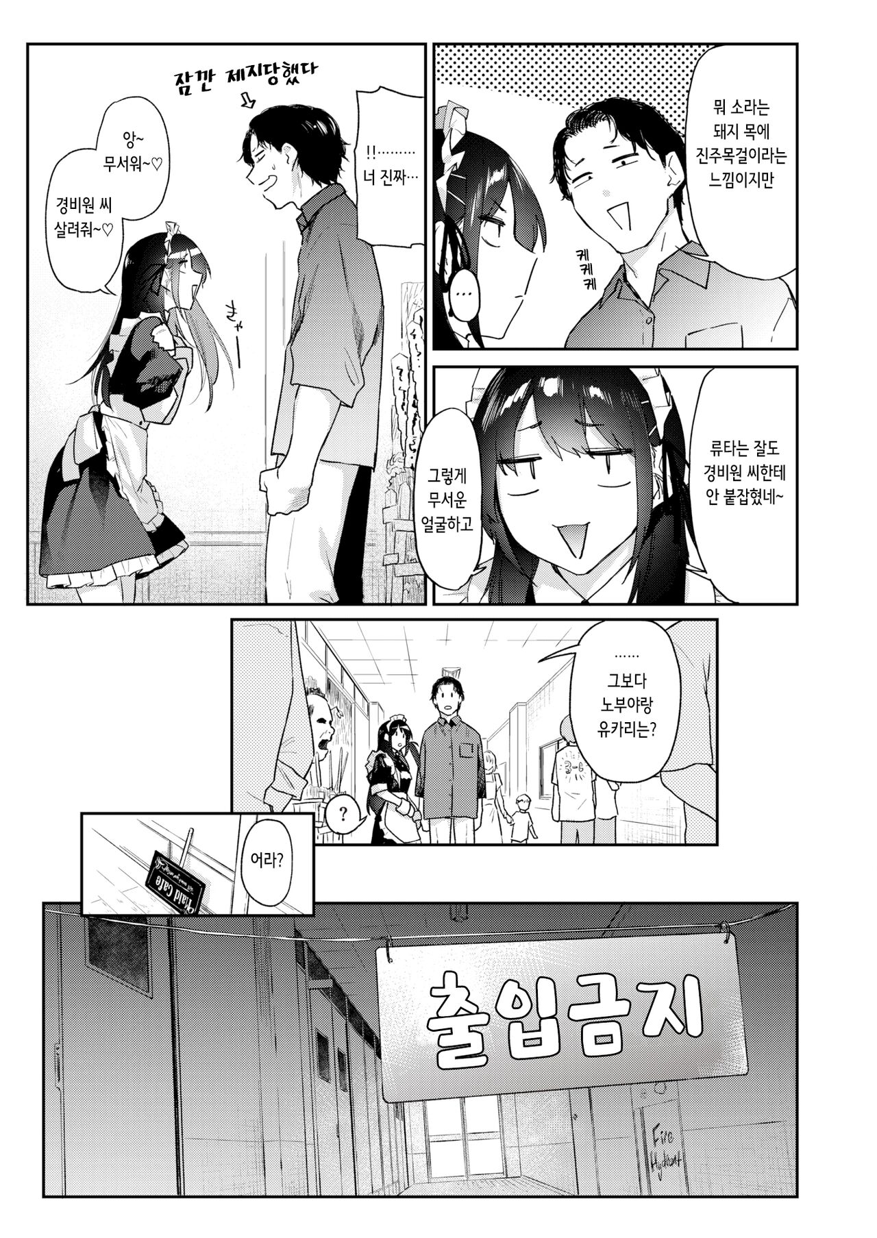 Itazura Gokoro 3 | 짓궃은 마음 3 page 3 full