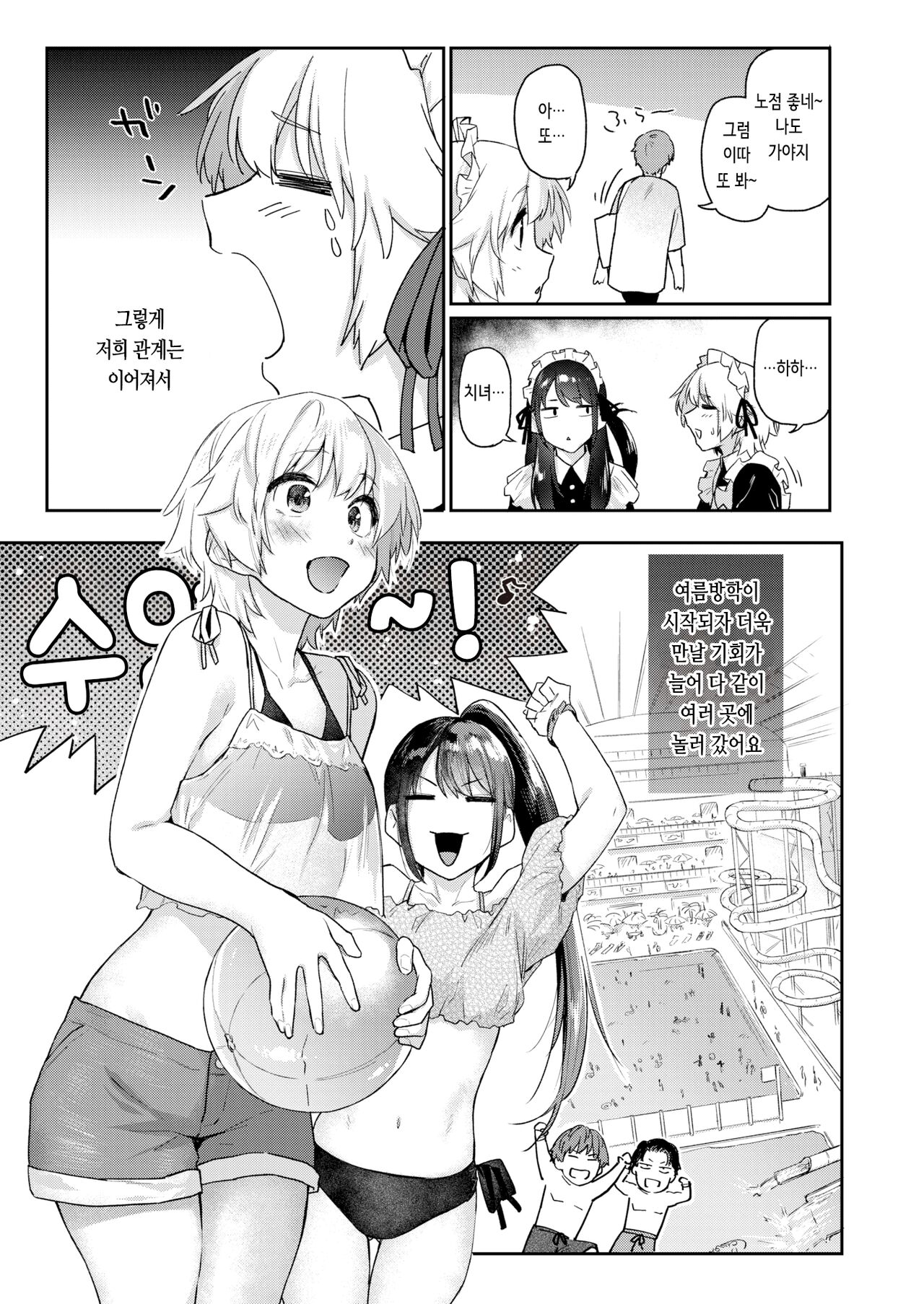 Itazura Gokoro 3 | 짓궃은 마음 3 page 9 full