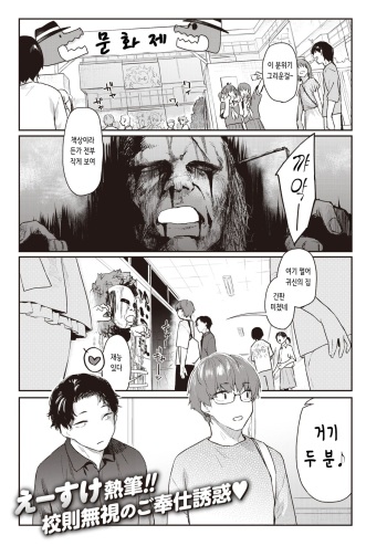 [Esuke] Itazura Gokoro 3 | 짓궃은 마음 3 (COMIC Kairakuten 2023-09) [Korean] [Digital] cover