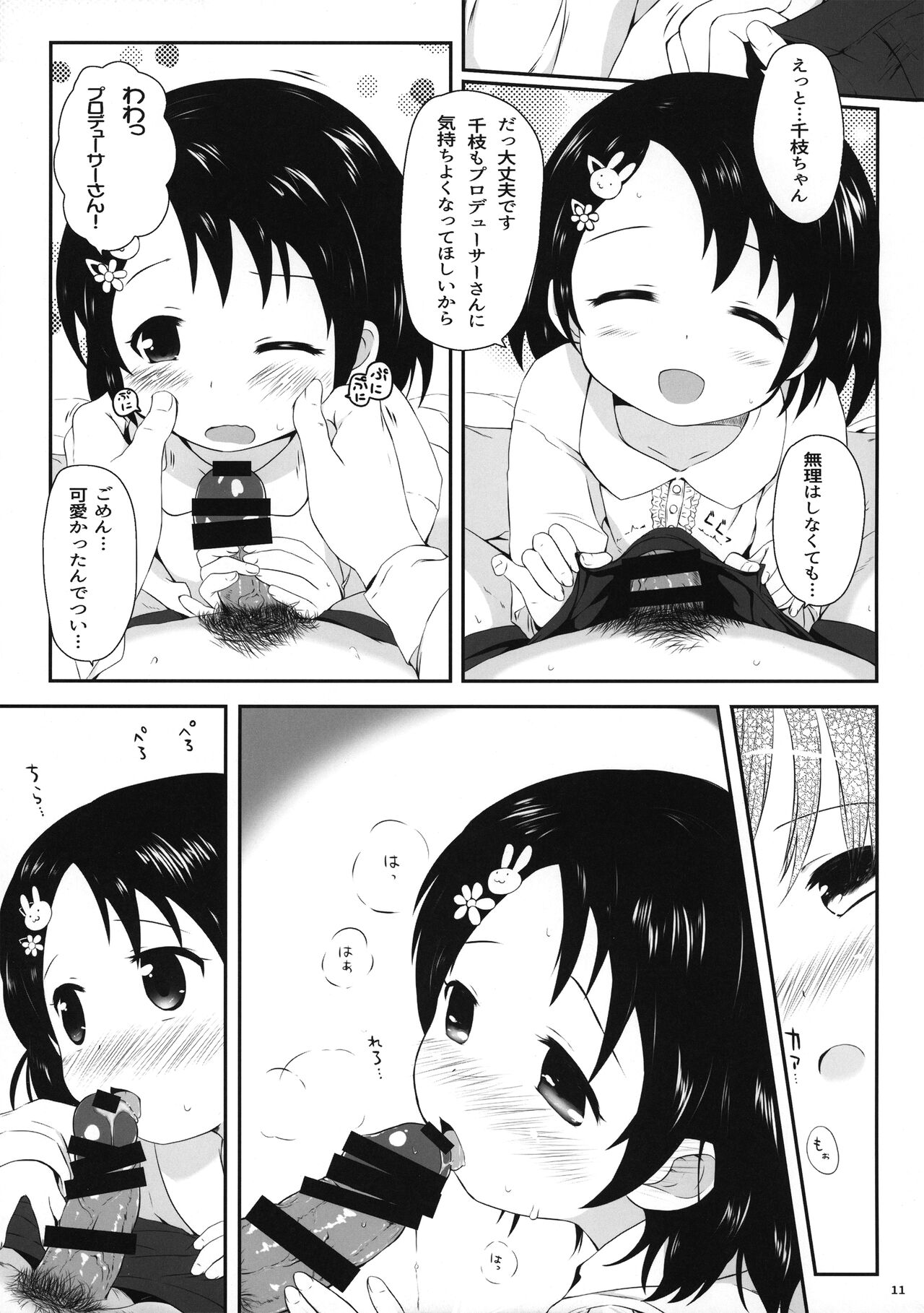 Chie-chan no Ecchi Hon page 11 full