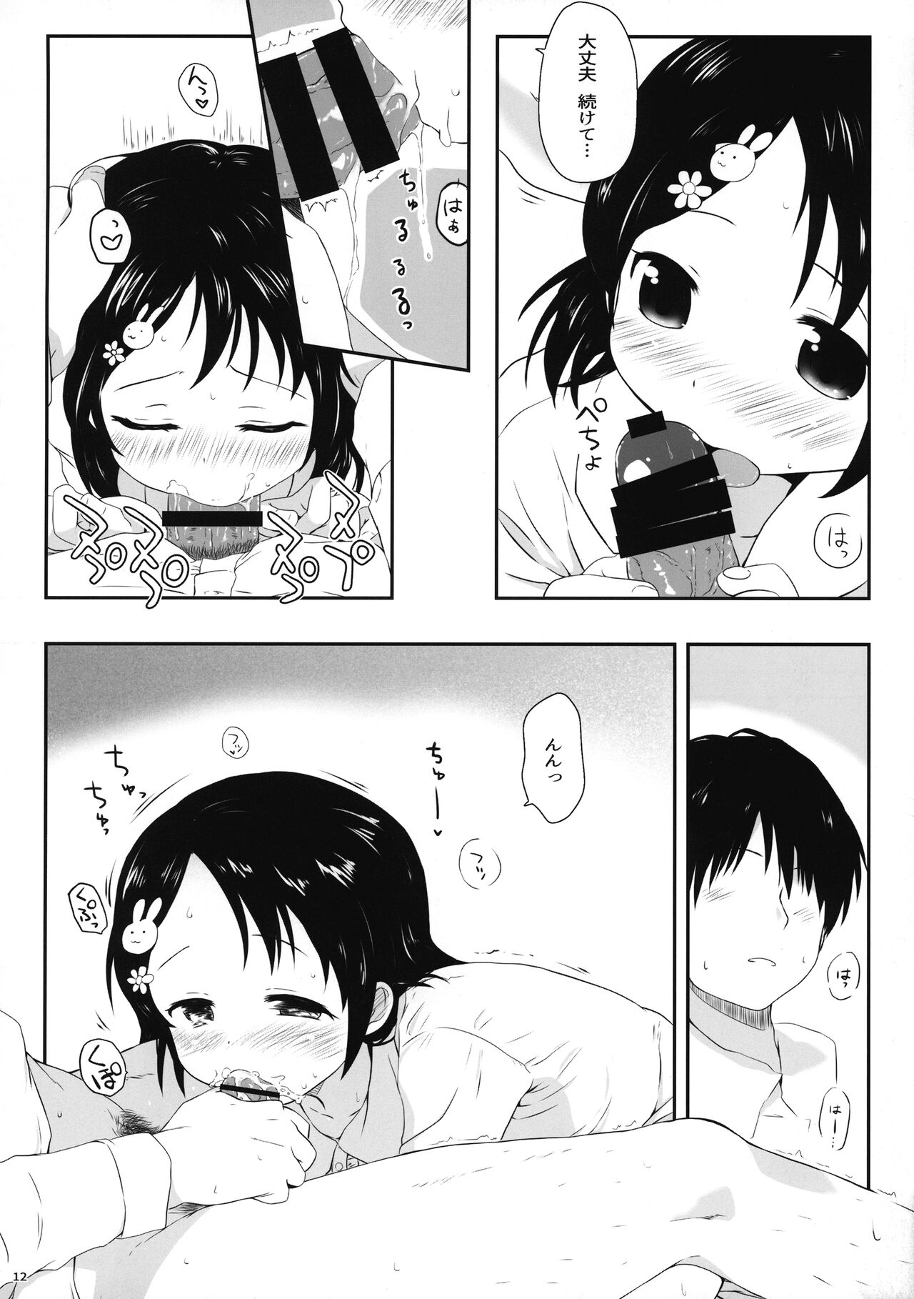 Chie-chan no Ecchi Hon page 12 full