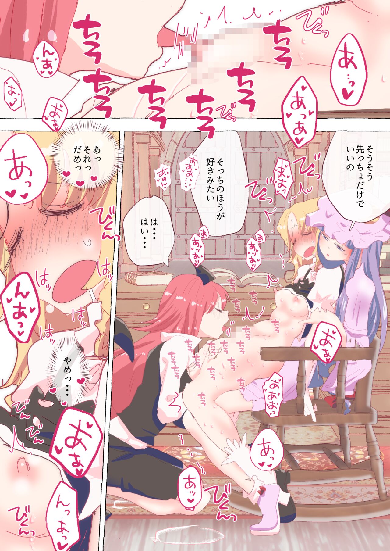 続・本を借りたいがために、イカされまくる魔理沙ちゃん。 page 4 full