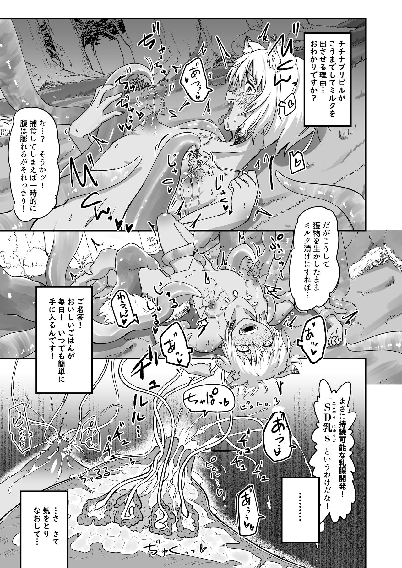 The Circle of Chippai Life! page 11 full
