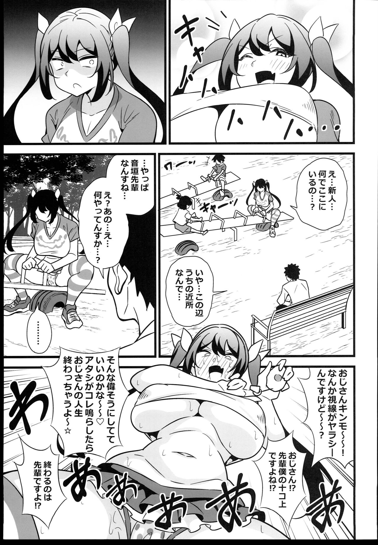 Otona datte Mesugaki ni Naritai mon!! page 5 full