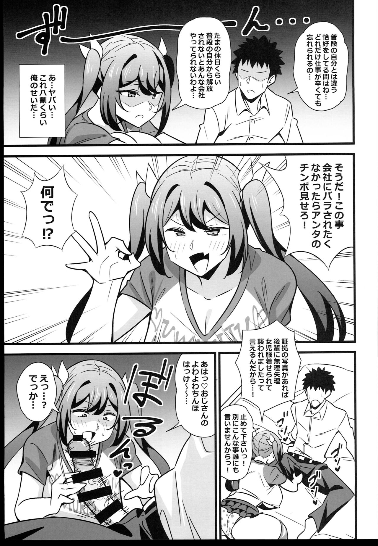 Otona datte Mesugaki ni Naritai mon!! page 7 full