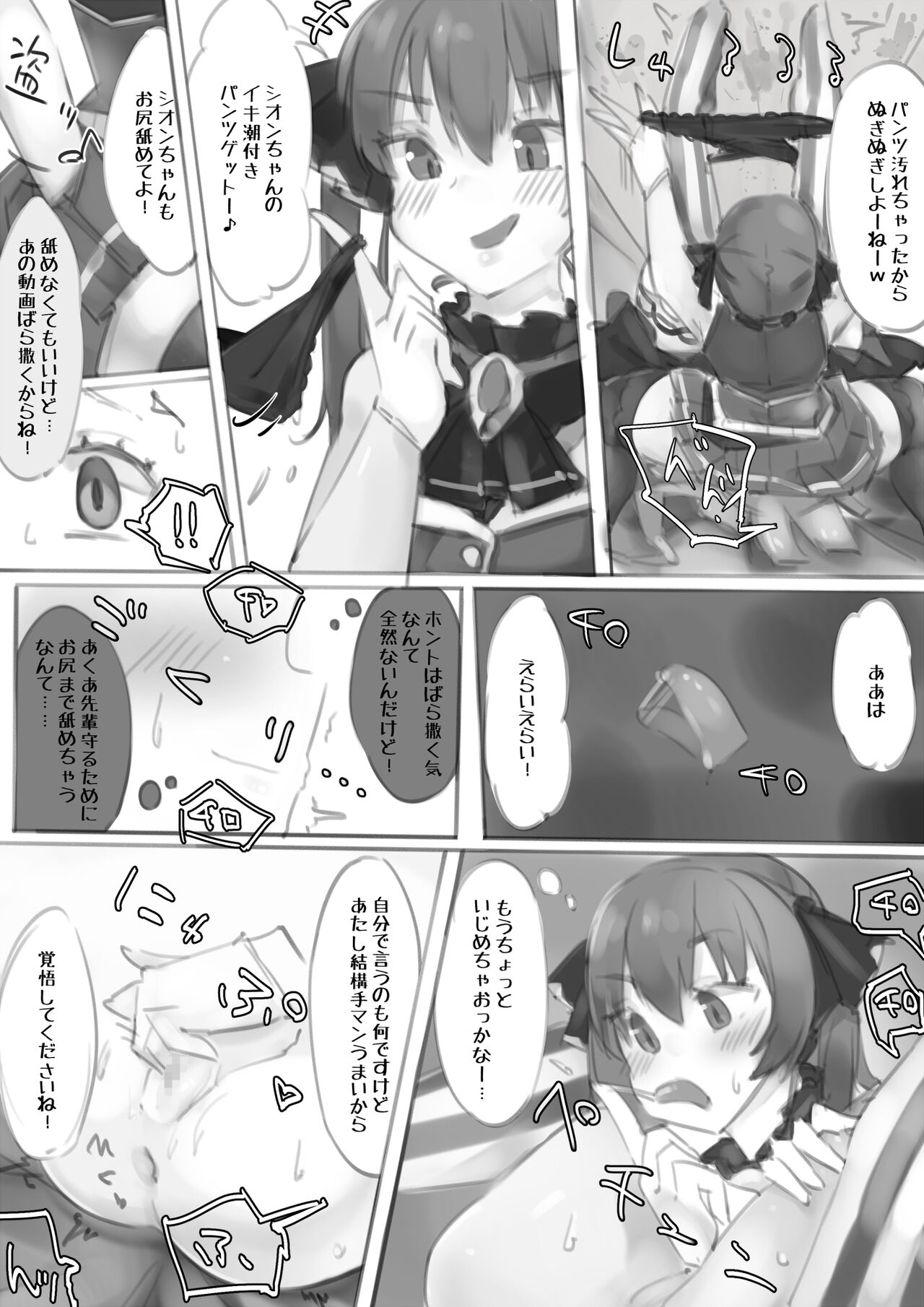 V no e~tsu~tsu~tsu~tsu. page 12 full