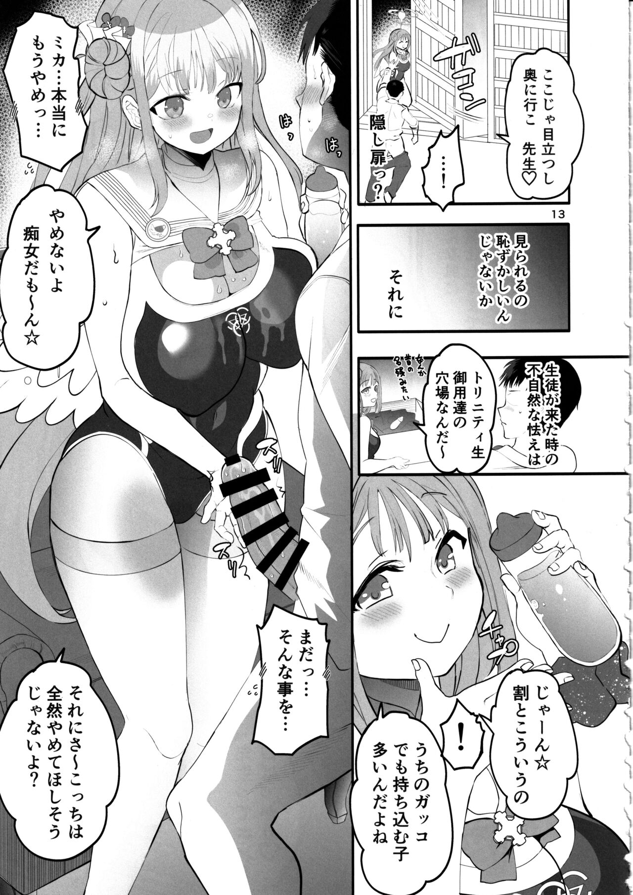 きずあとアイスブレイク page 12 full