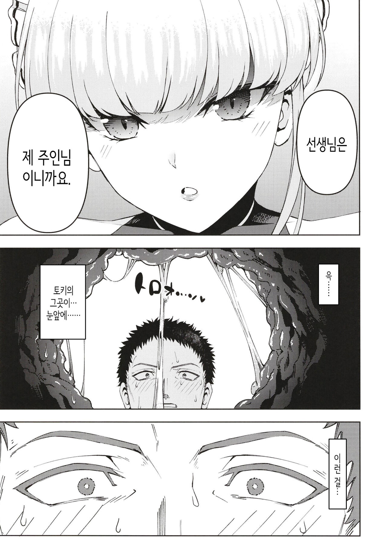 Toki, Tokidoki│토키, 때때로 page 11 full