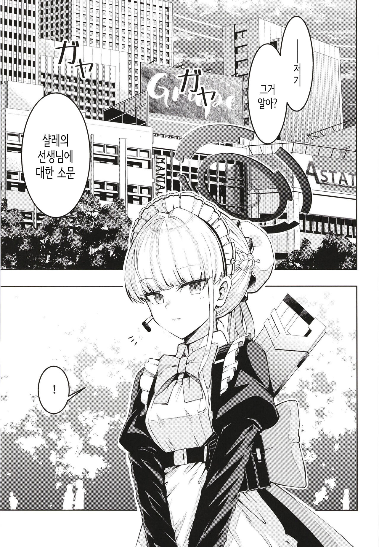 Toki, Tokidoki│토키, 때때로 page 3 full