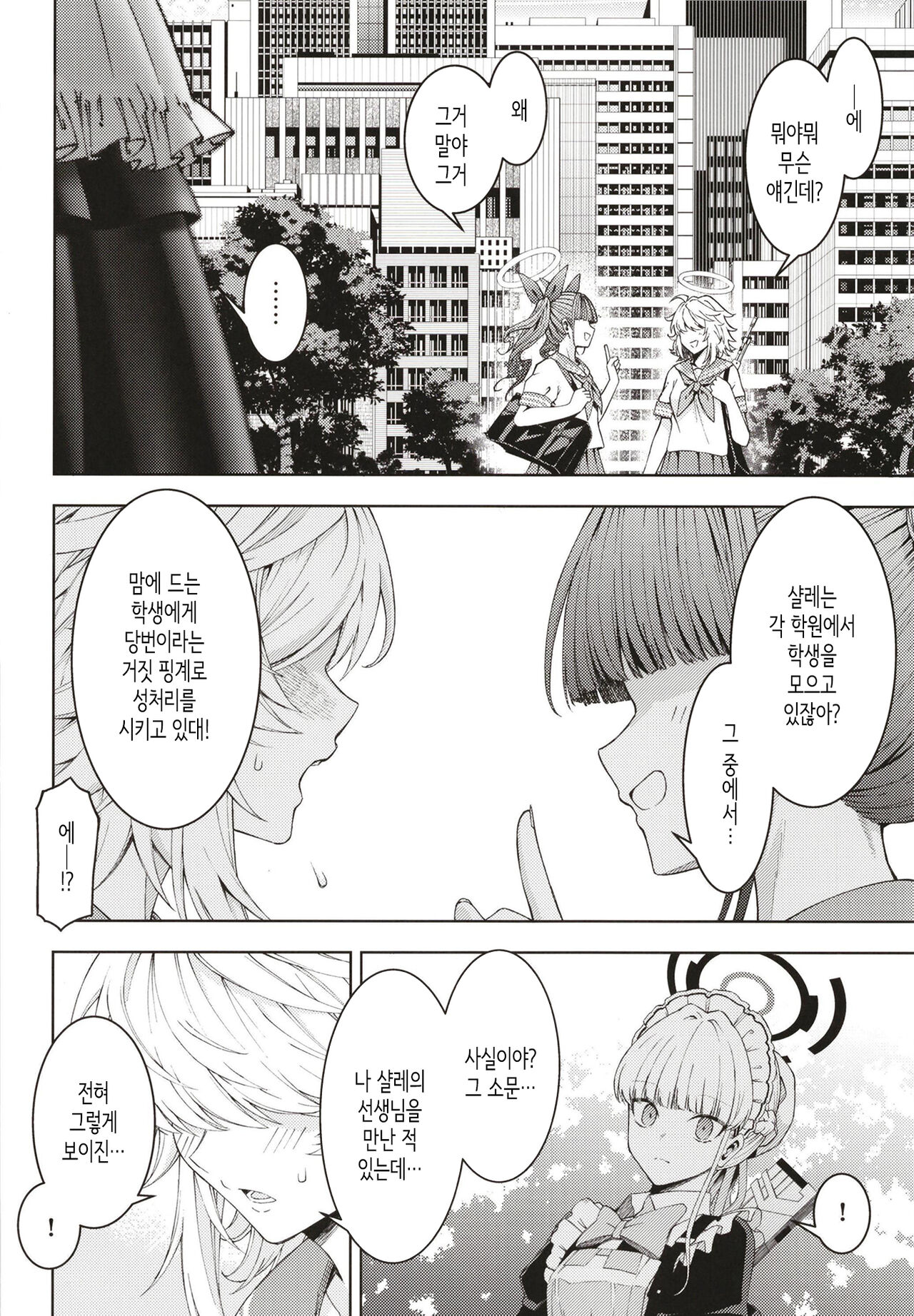 Toki, Tokidoki│토키, 때때로 page 4 full