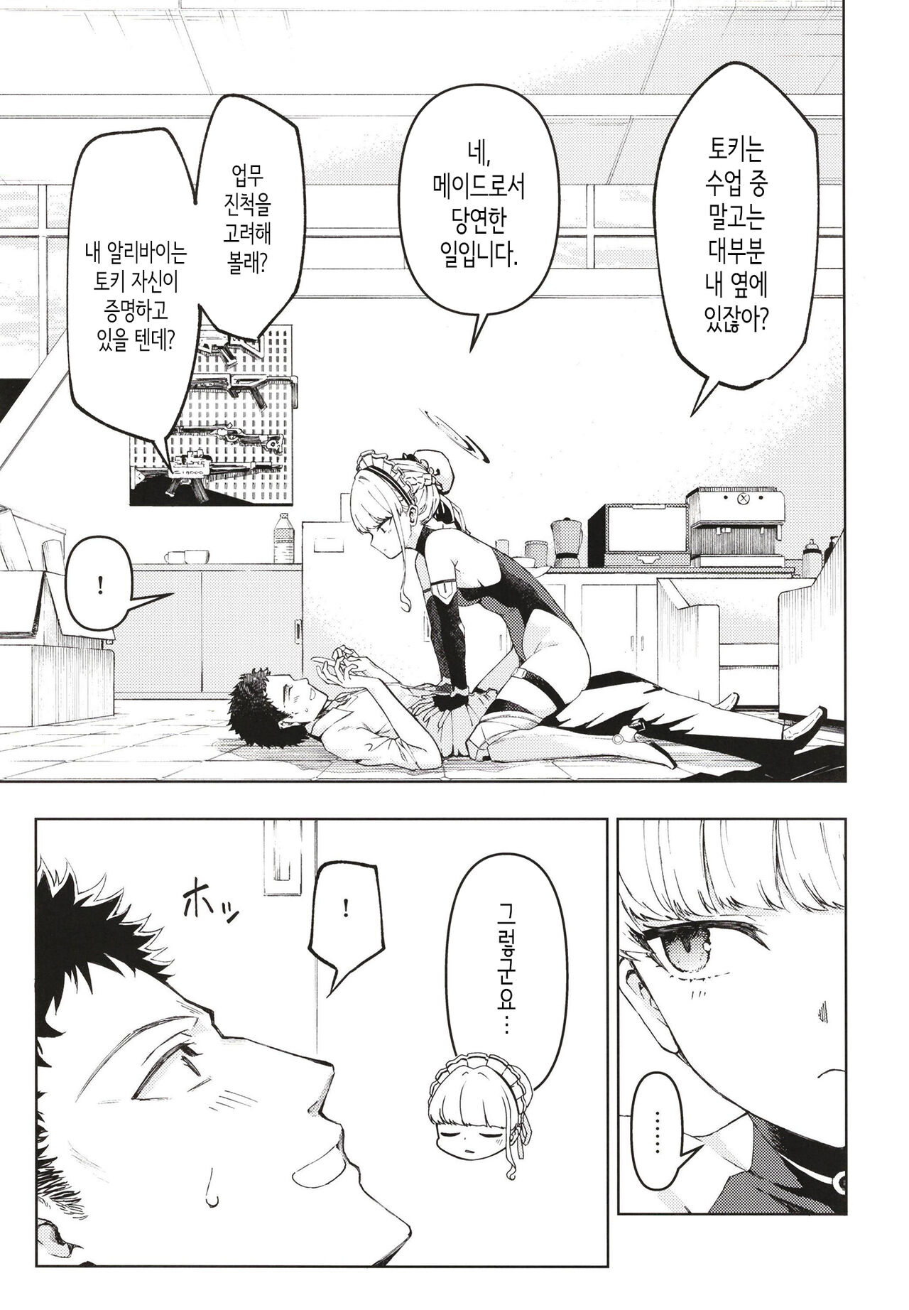 Toki, Tokidoki│토키, 때때로 page 7 full