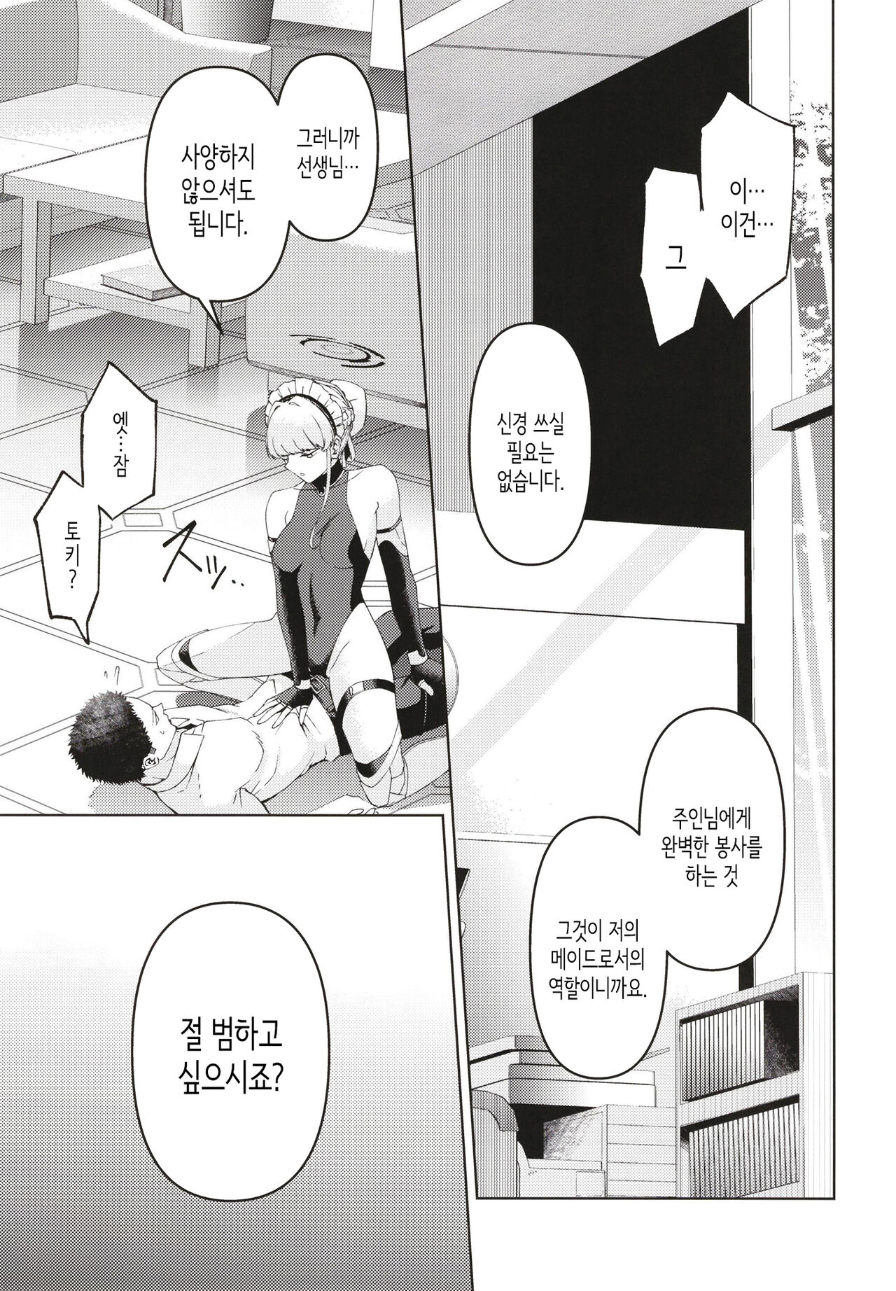 Toki, Tokidoki│토키, 때때로 page 9 full