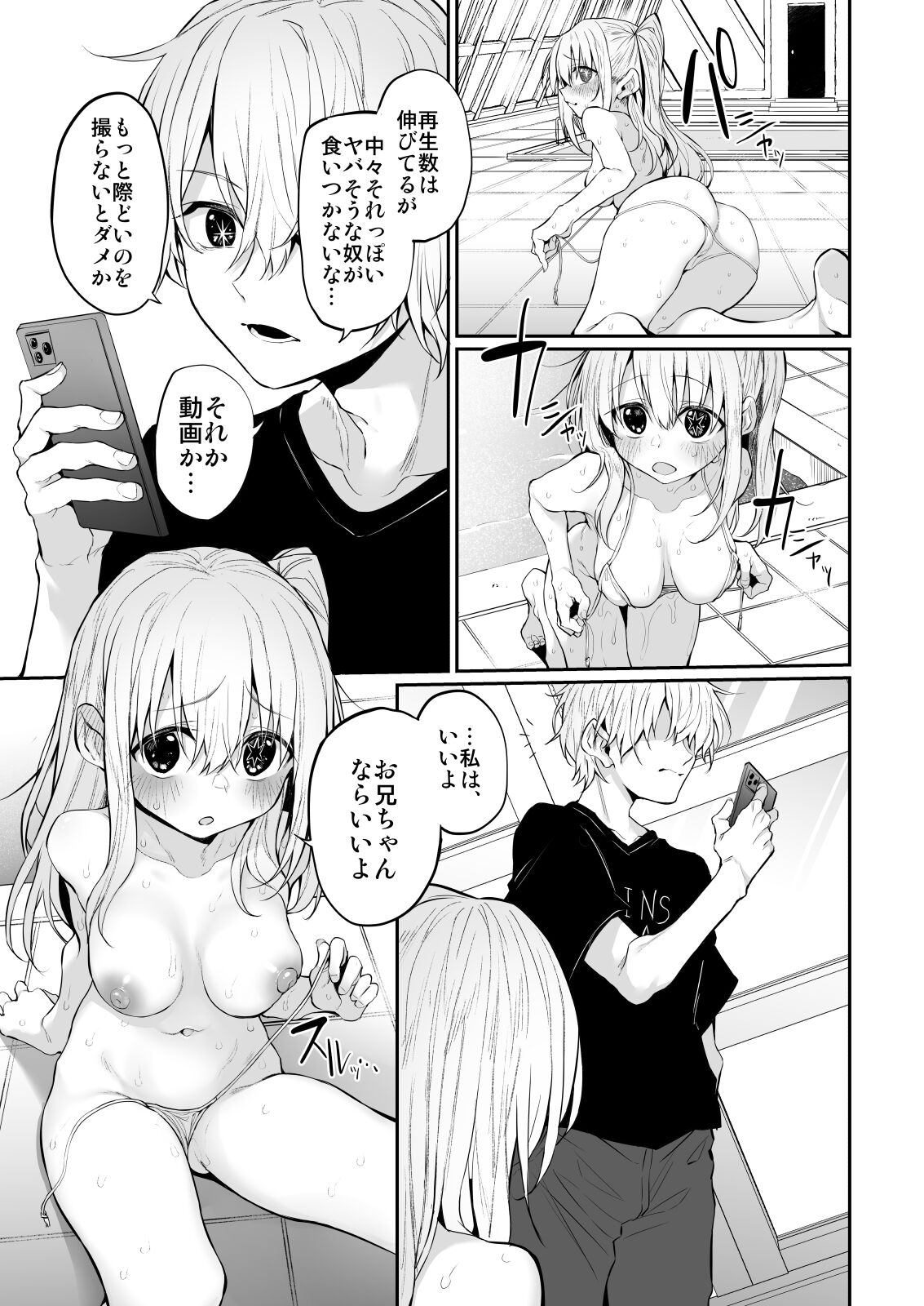 SCANDAL page 7 full