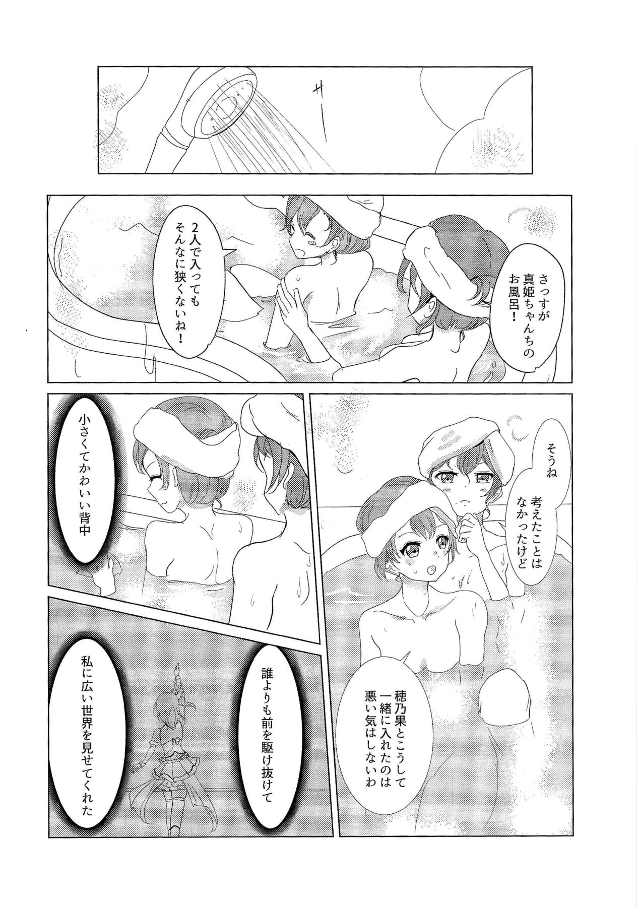”I”を奏でてその指で page 11 full