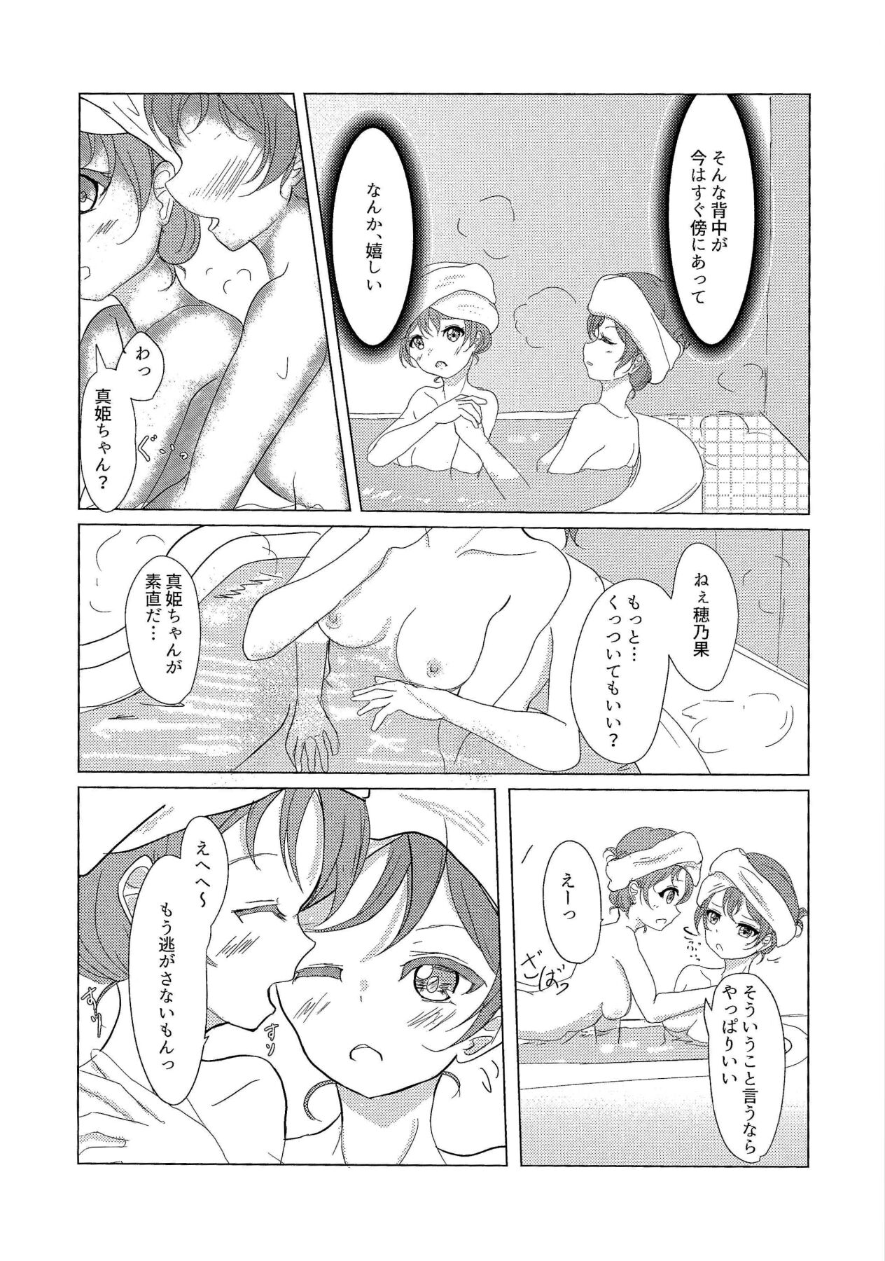 ”I”を奏でてその指で page 12 full