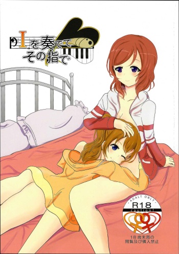(Girls Love Festival 27) [Orange/Splash (流転するめ)] ”I”を奏でてその指で (Love Live!) cover