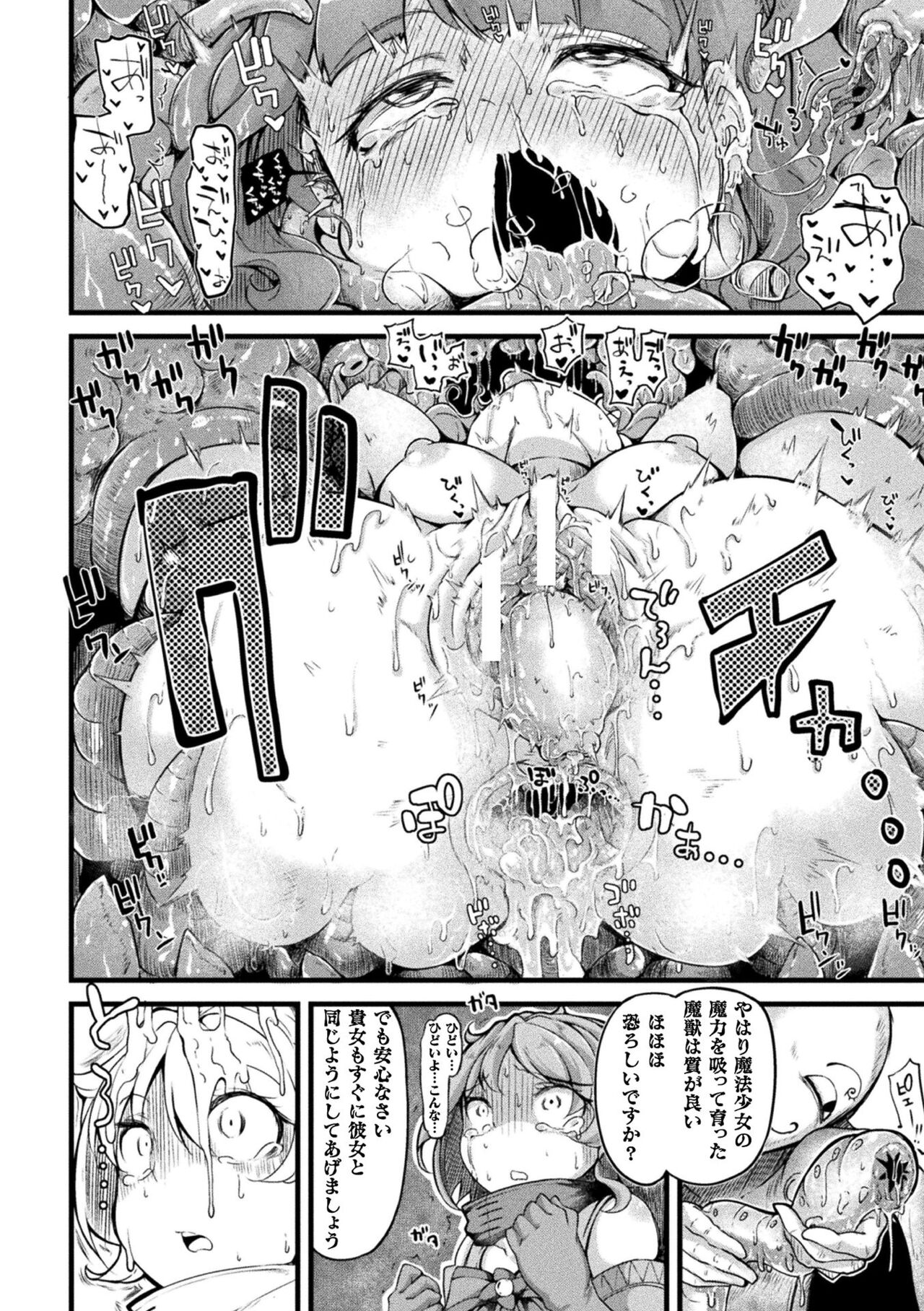 Kyou ha Seigi ga...〜Kaimetsuseshi Mahou Shoujo tachi〜 page 12 full