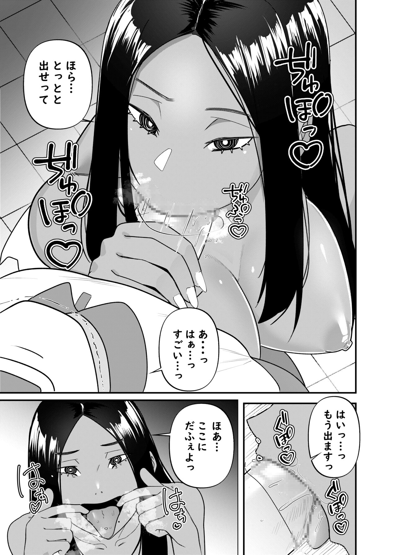 Saimin Houfuku -Ikiri Gal o Saimin de Wakaraseru Hanashi- page 8 full