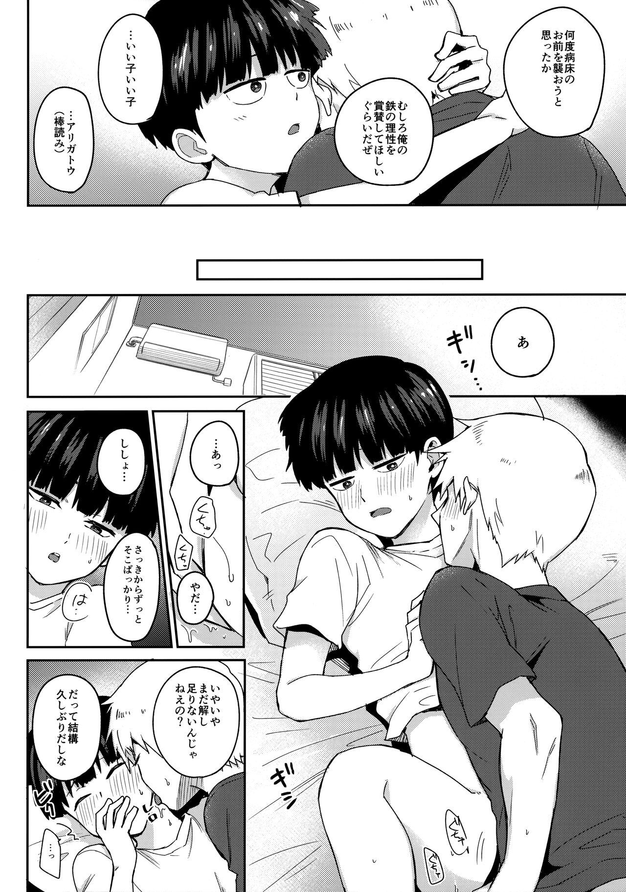 Zenbu Atsusa no sei ni Shite page 11 full