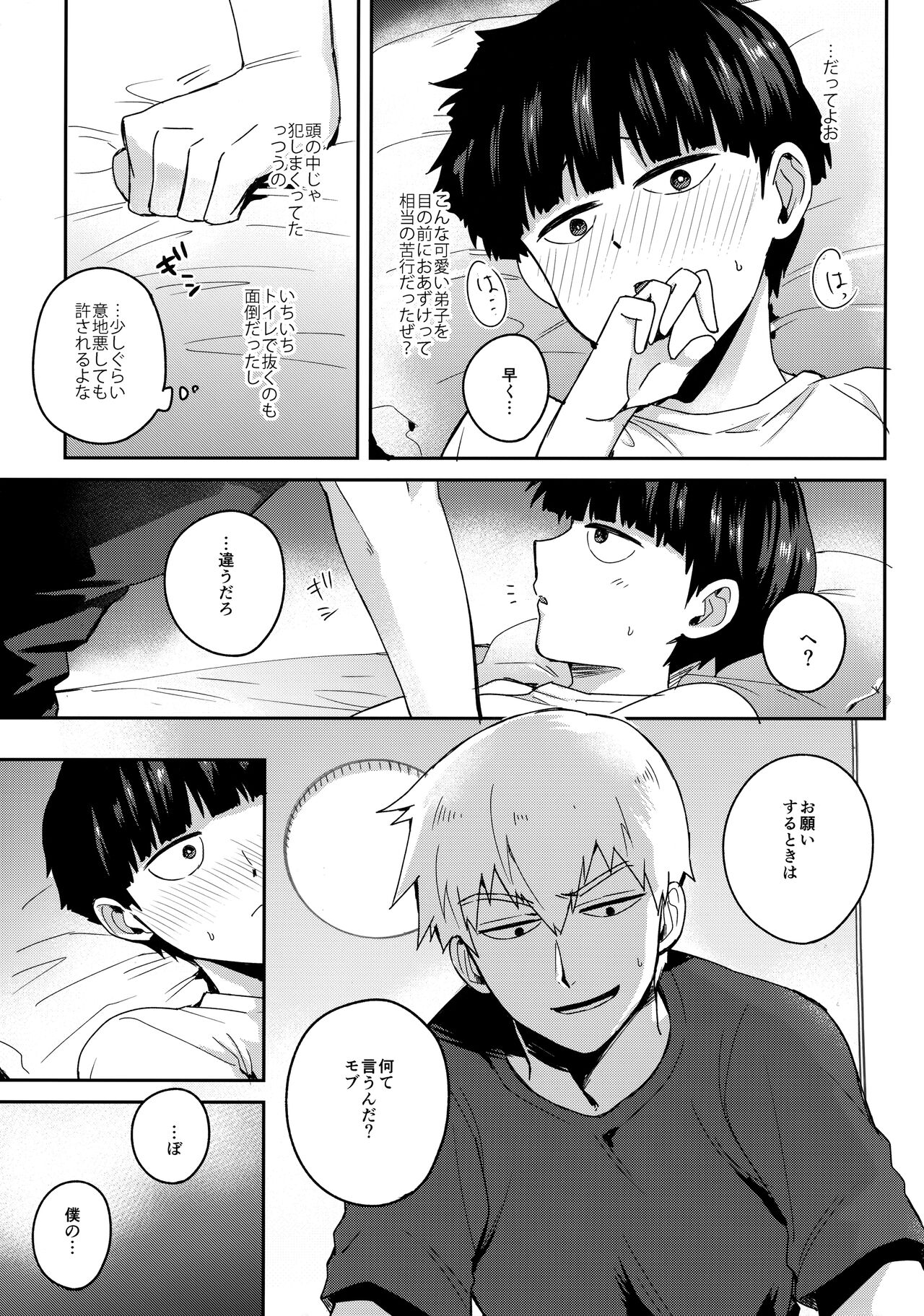 Zenbu Atsusa no sei ni Shite page 12 full