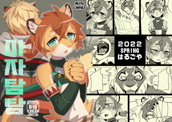 (Kemoket 11) [Harugoya (Harusuke)] Shishitantan [Korean] [LWND] cover