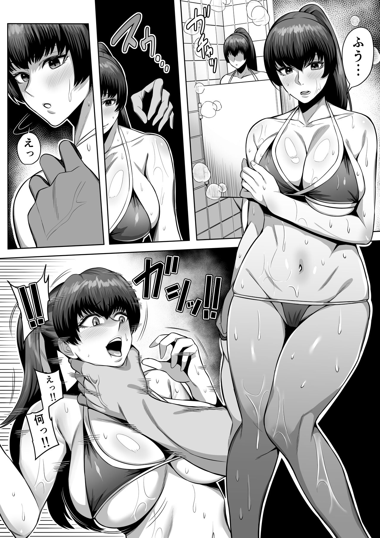 かすみ page 1 full